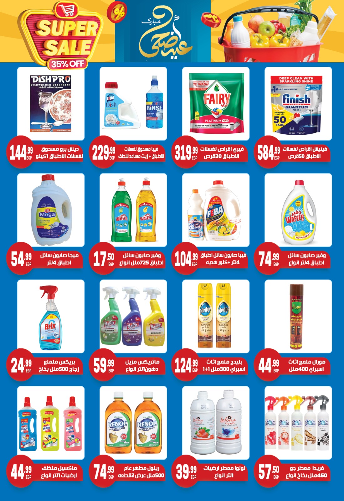 el-mahallawy-sons offers from 31may to 1may 2025 عروض اولاد المحلاوى من 31 مايو حتى 1 مايو 2025 صفحة رقم 24